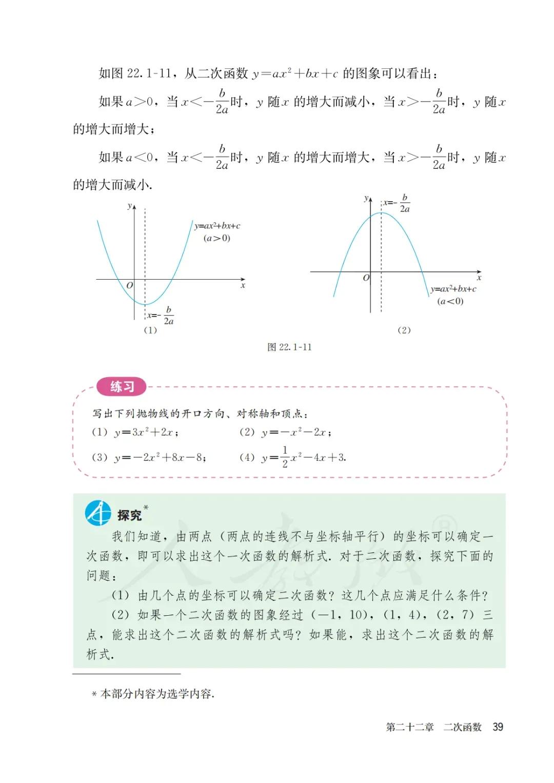 人教版初三上册数学课本目录,初三九年级上册数学书人教版