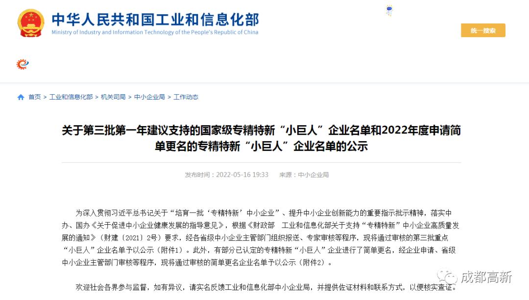 成都专精特新小巨人,国家级小巨人企业名单公示