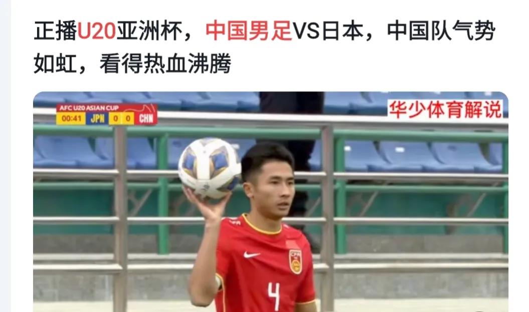 中国u20男足1比3不敌韩国,中国u20男足vs日本精彩回放
