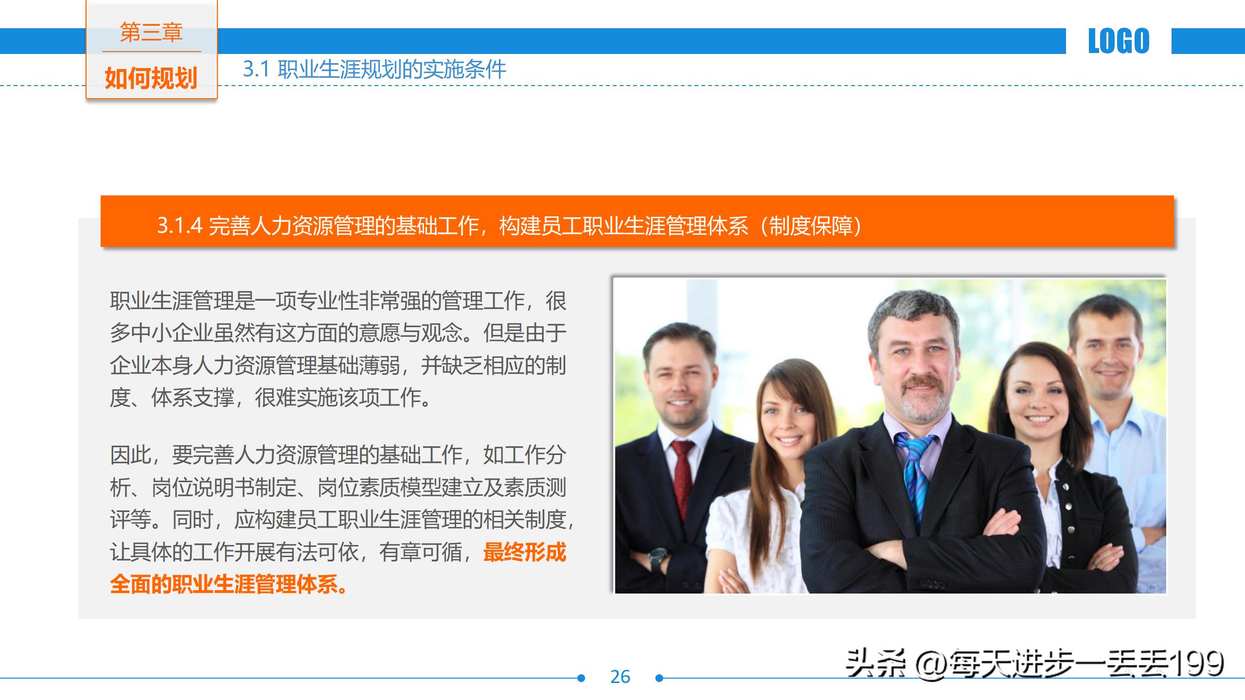 零基础做职业生涯规划ppt做法教程,讲解职业生涯规划ppt