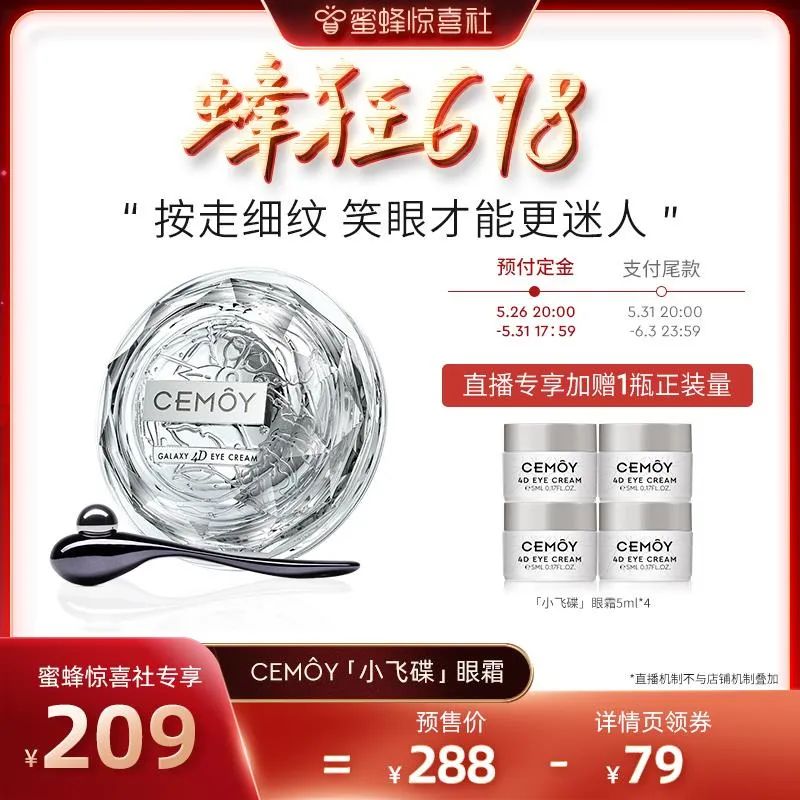 蜜蜂惊喜社618直播间预告,蜜蜂惊喜社618结束时间