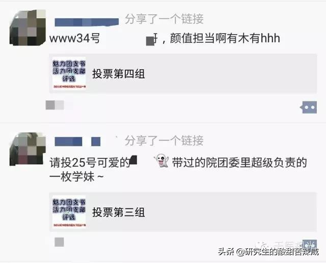 高校学生对年终岁尾轰炸式的校园“微信拉票”,应坚决说“不”
