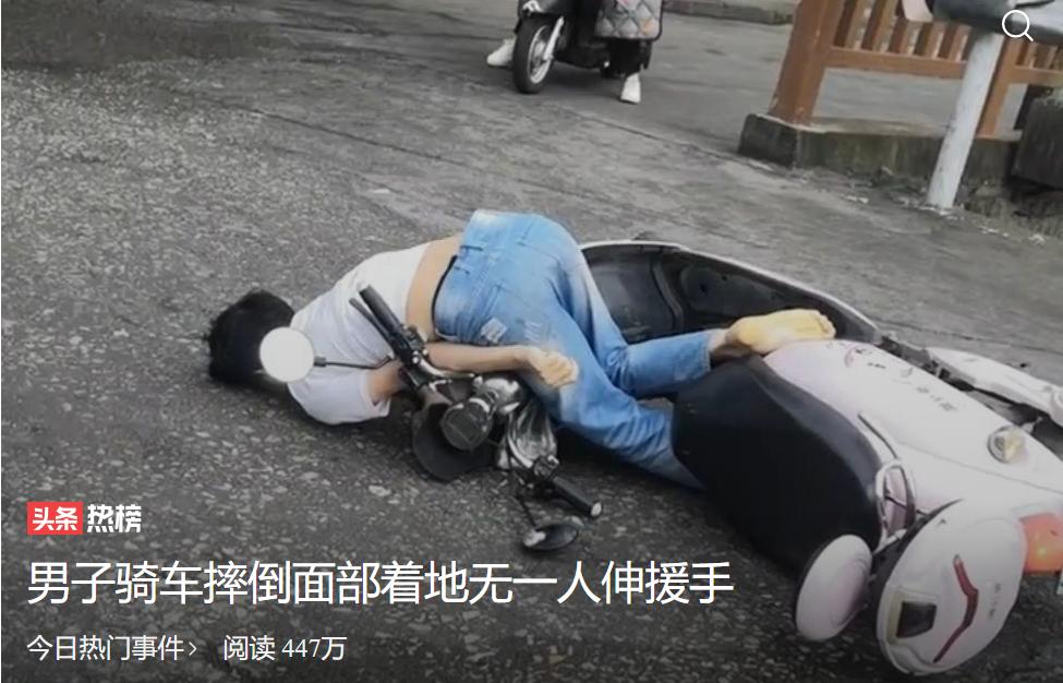 倒在血泊中的男子无人敢扶，撕开了当下社会“冷漠”的遮羞布