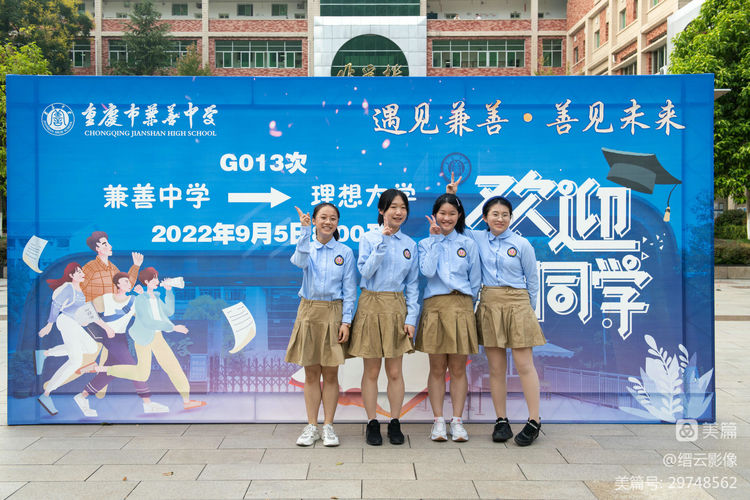 重庆市兼善中学90周年回放,重庆市兼善中学2002