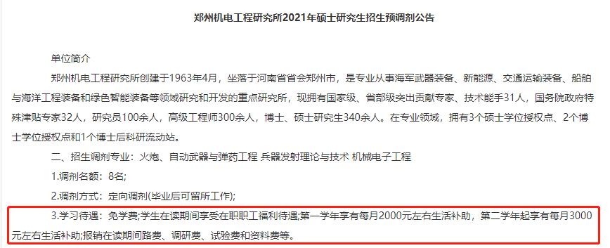 研究所的这些优势不比985、211差