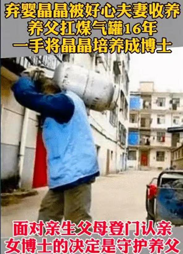 养父靠扛煤气罐把她培养成博士,养父扛煤气罐培养女博士全集