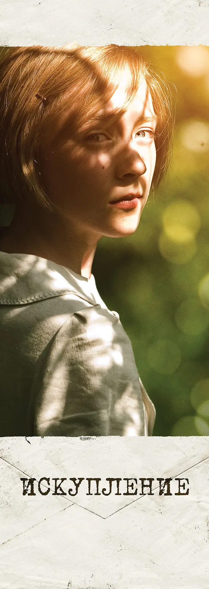 赎罪电影一口气看完深度解析,赎罪电影10个镜头分析