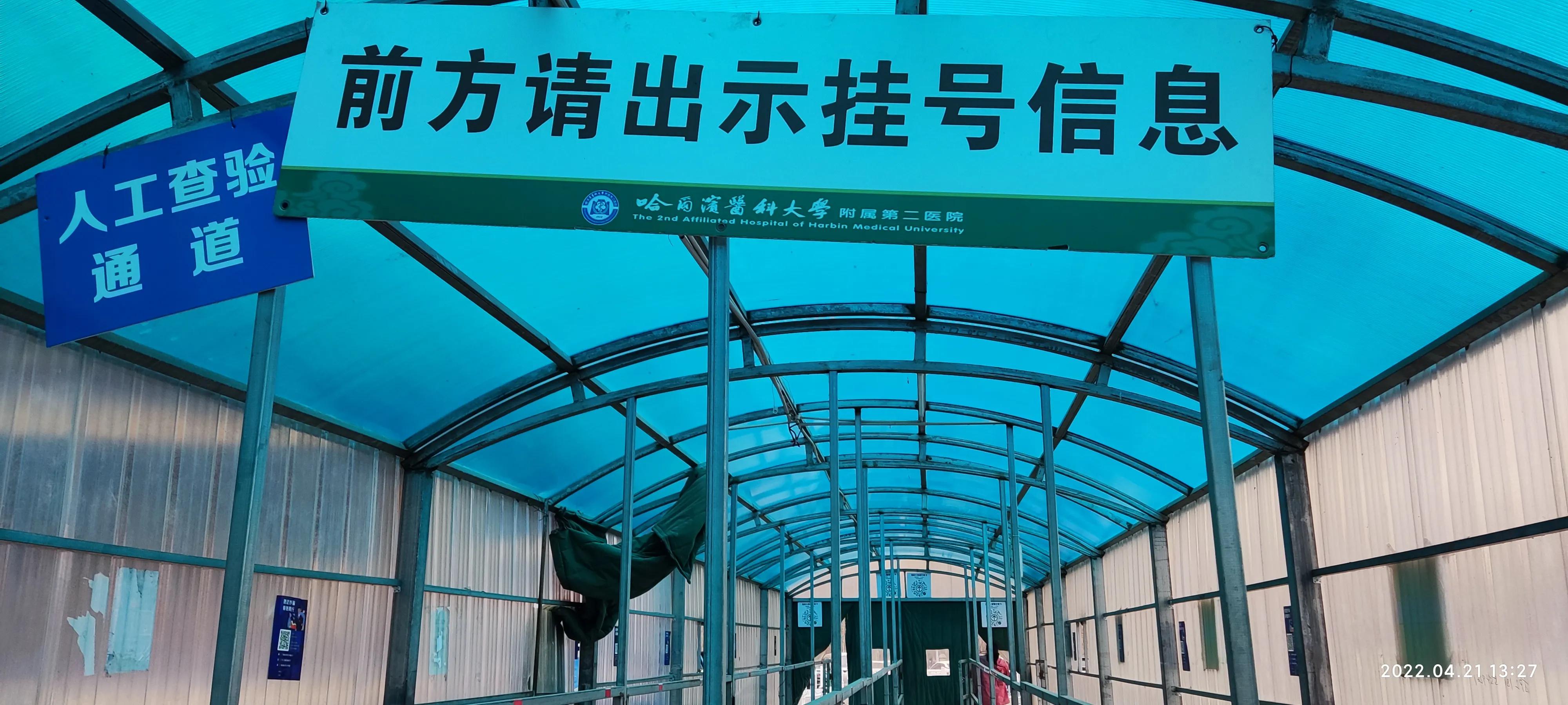 哈尔滨医大二院看病流程,哈尔滨香坊区静态管理范围