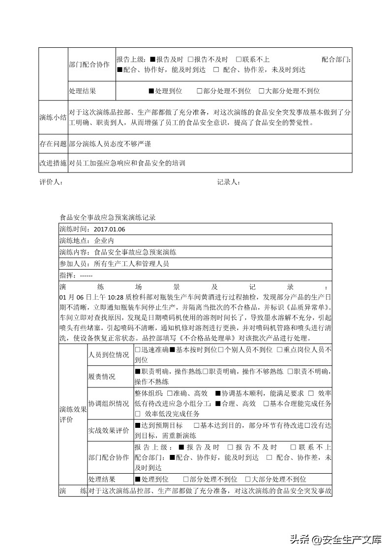 国家重大食品安全事故应急预案,食品安全应急演练预案的通知范文
