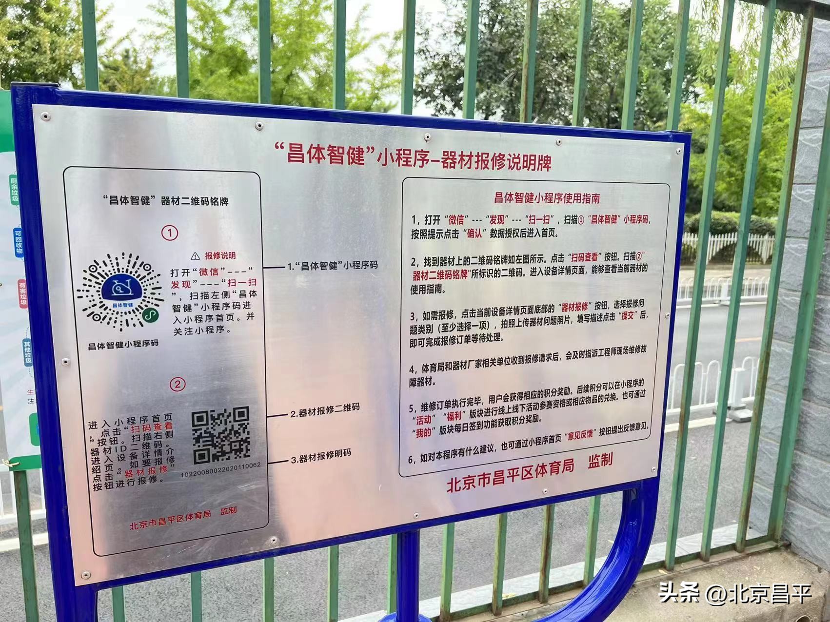 作风建设年丨昌平区体育局：接诉即办提质增效，群众健身满意度直线上升