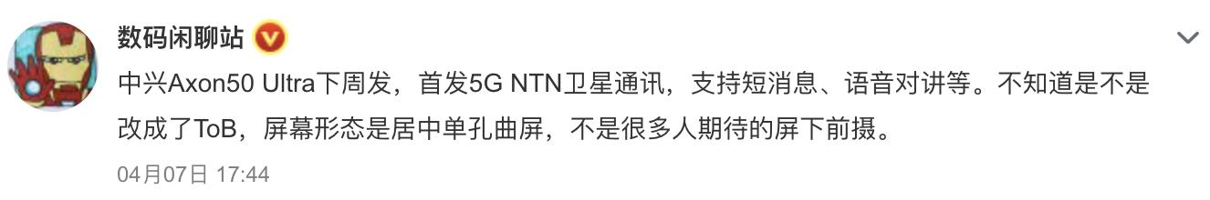 中兴axon50ultra是5g卫星手机吗,中兴axon50ultra支持潜望式变焦