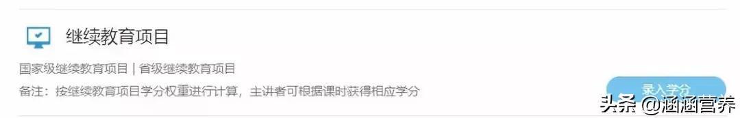 什么是注册营养师？考证后如何进行继续教育？