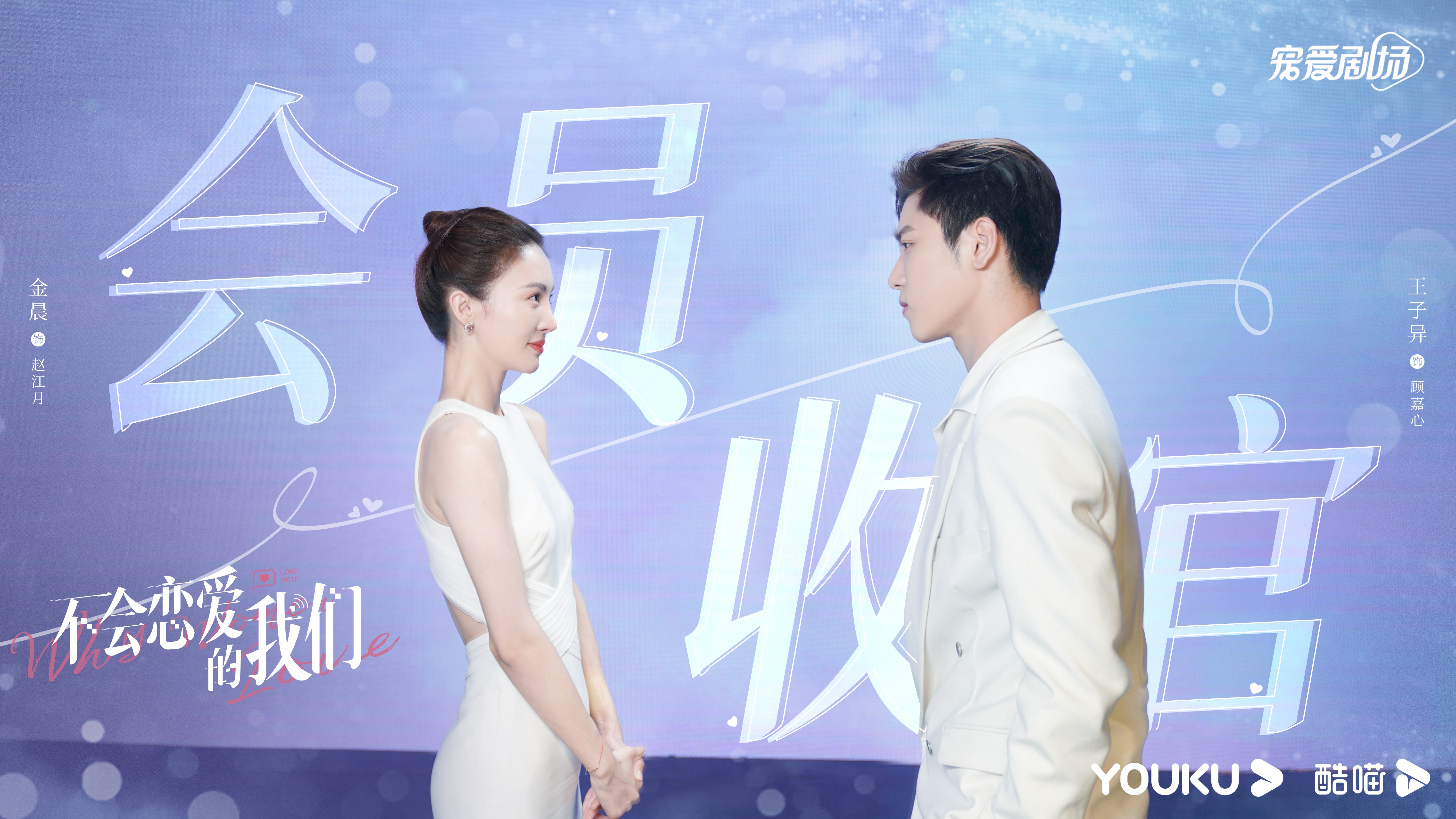 不会恋爱的我们金晨王子异吻戏,不会恋爱的我们金晨王子异宣传片