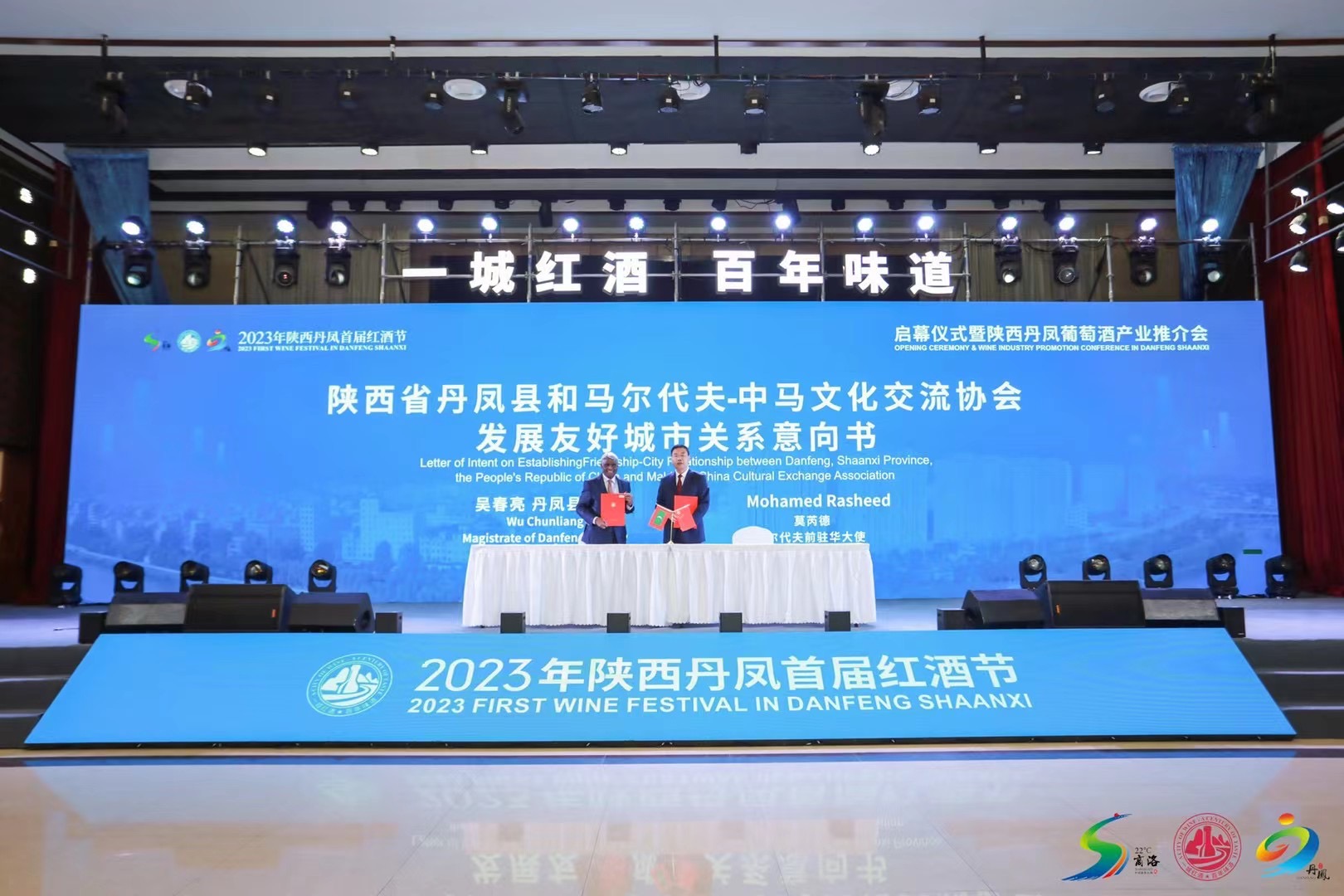 丹凤县第四届红酒文化节,丹凤县2024年红酒节召开时间