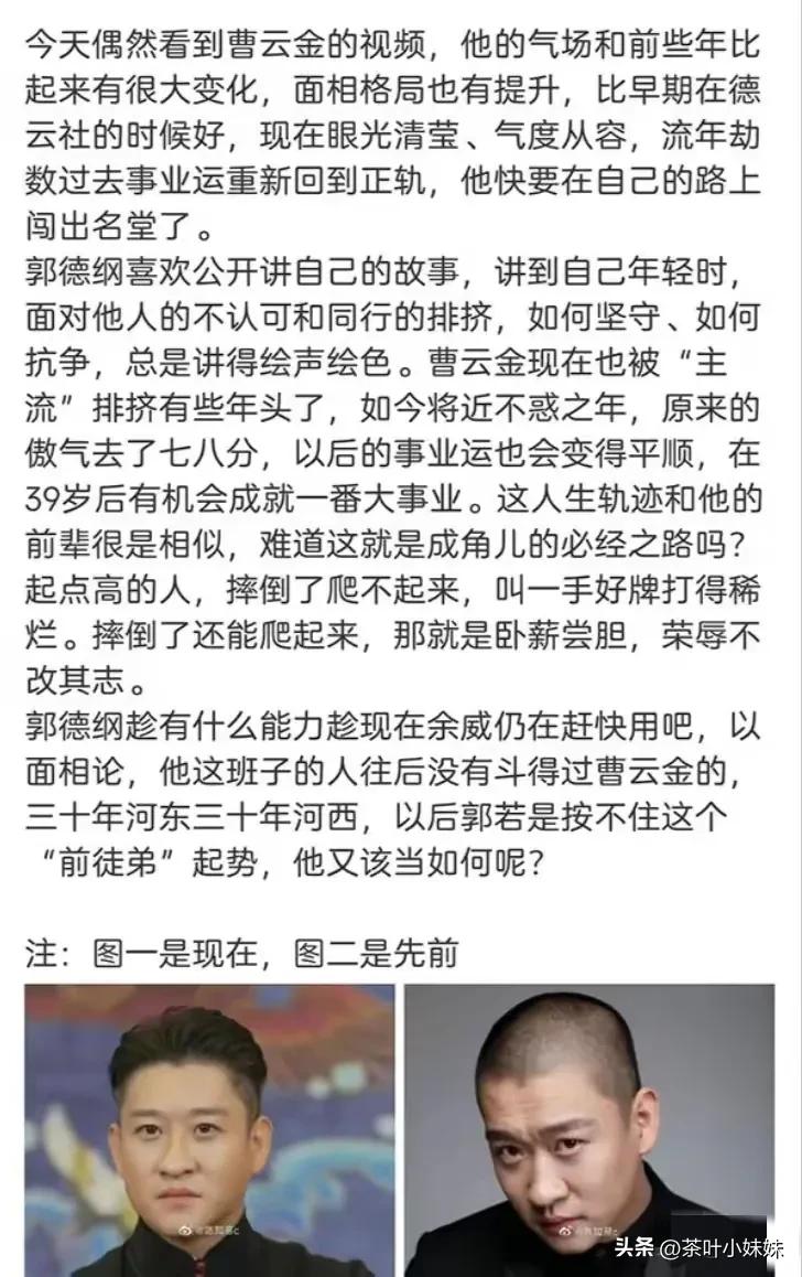 两小时点赞过亿，德云社的“遮羞布”终究被曹云金亲手扯下