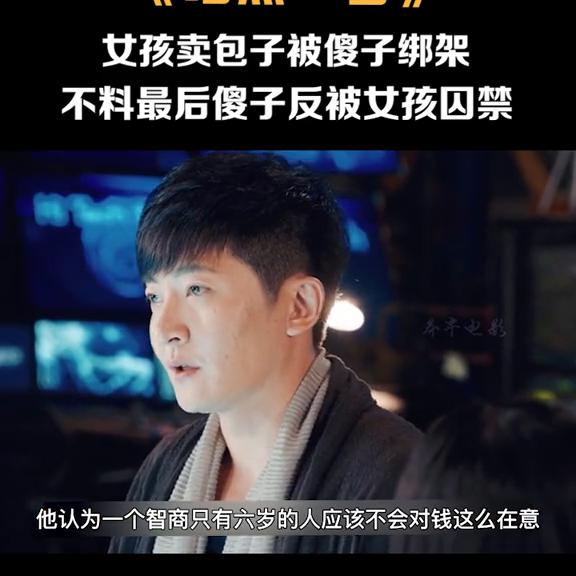 第101集:女孩卖包子被傻子绑架，不料最后傻子反被女孩...