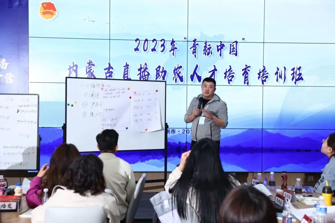 2023年“青耘中国”内蒙古直播助农人才培育示范培训班在杭州顺利举行