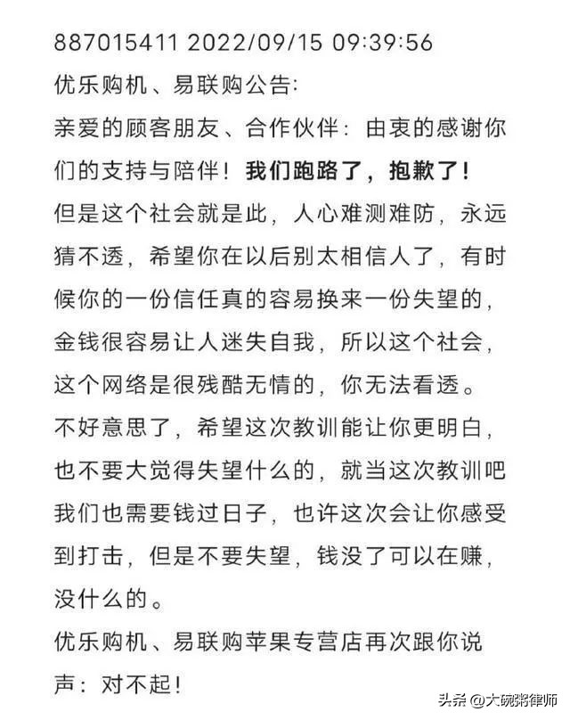 网购手机争议易联购是否涉嫌诈骗,网购iphone被诈骗