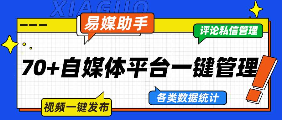 100个免费自媒体工具,自媒体短视频工具软件平台大全