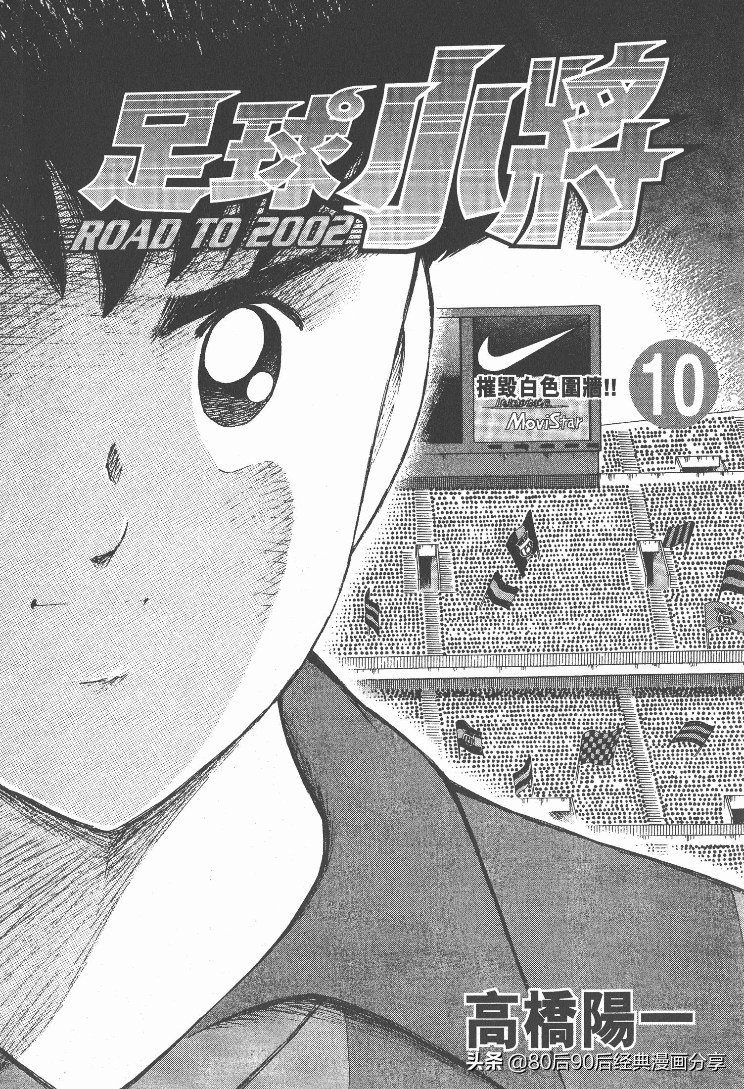 足球小将roadto2002完整版,足球小将roadto2002