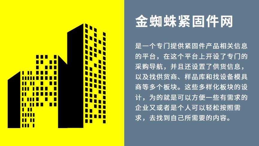 金蜘蛛紧固件行业培训中心,金蜘蛛科技有限公司
