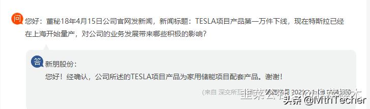 新能源公司参与虚拟电厂,新朋股份特斯拉储能龙头