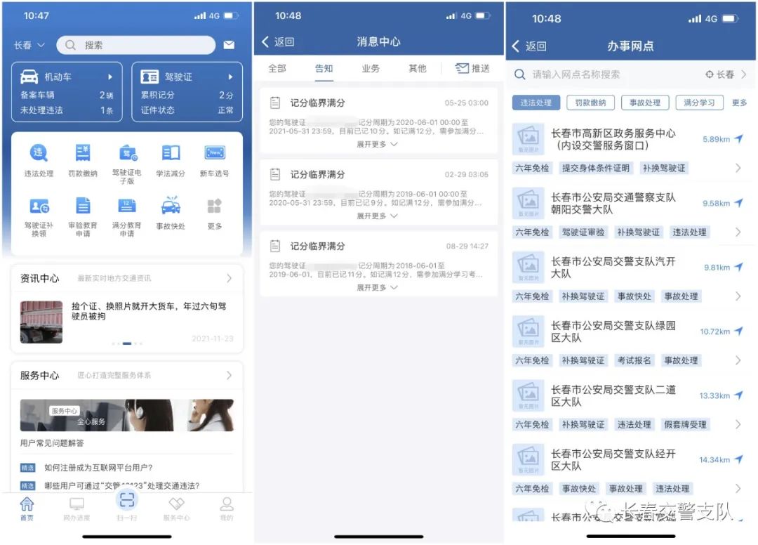 长春市交管12123app服务异常,长春交管12123绑定微信缴费
