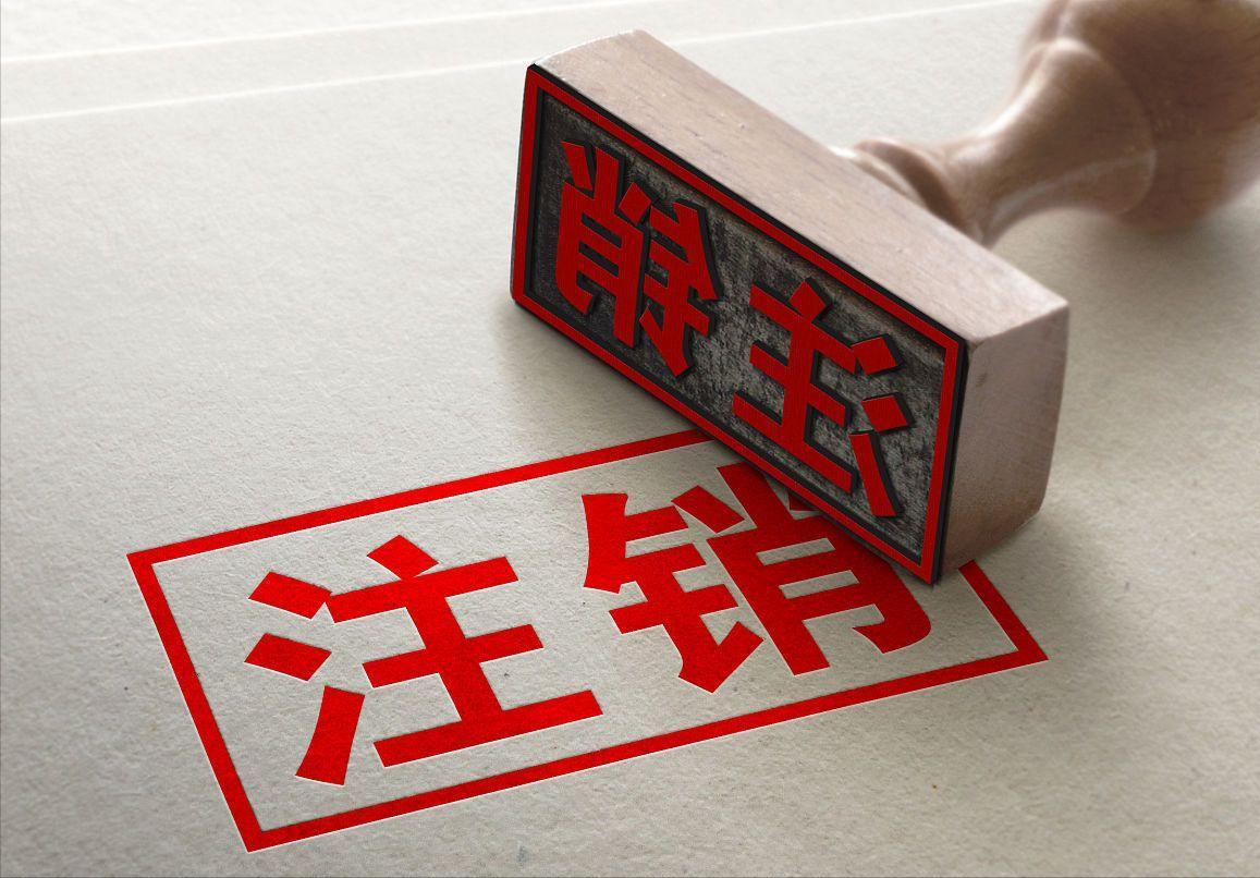 怎么把微信伪装成注销了,怎样把微信设置成已注销