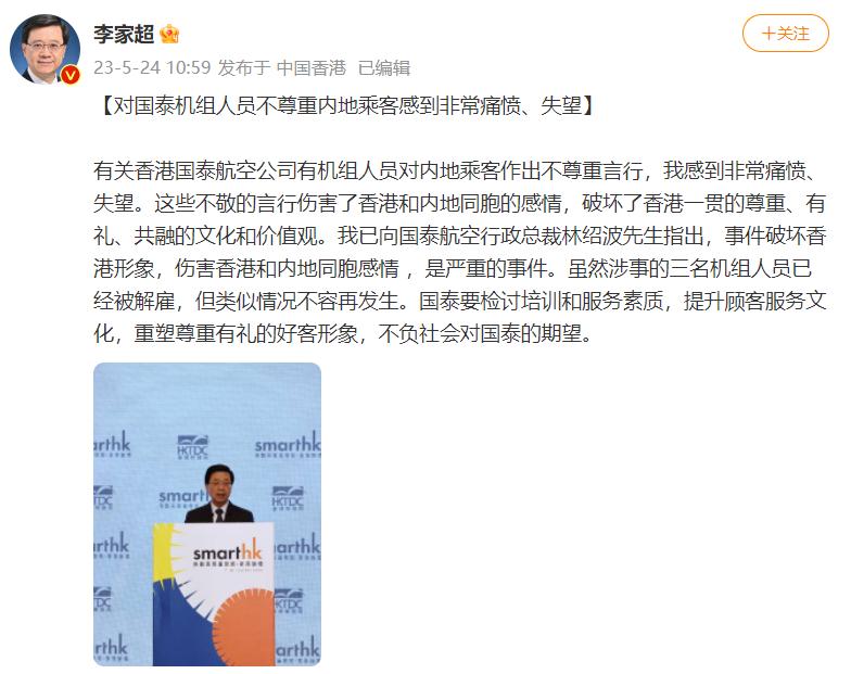 国泰航空总裁发表声明,国泰航空行政总裁用普通话道歉