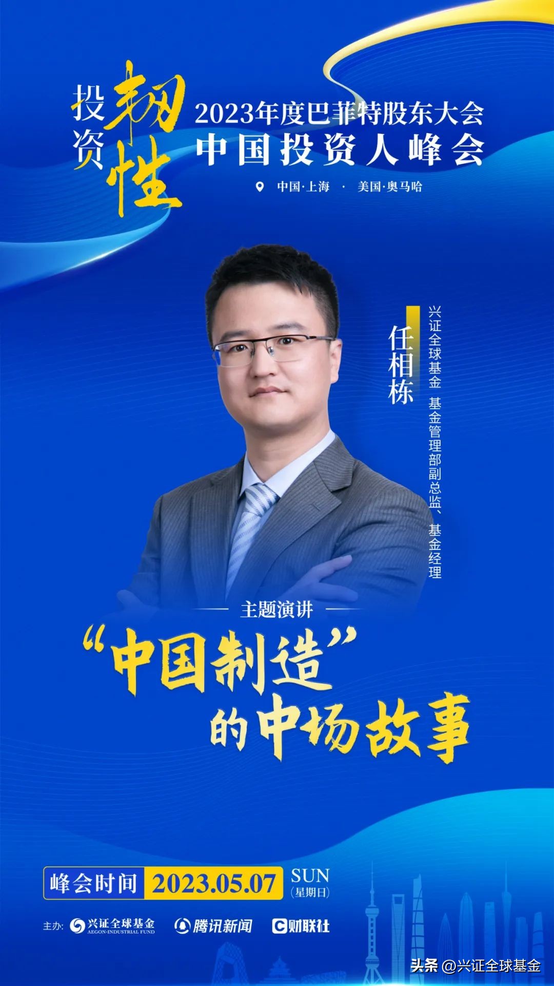 中国投资人未来峰会直播,第五届全球投资峰会