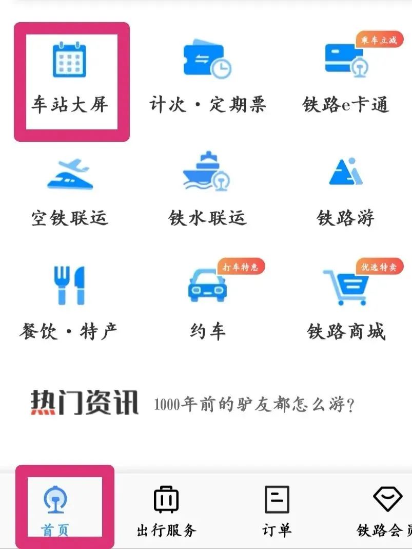 12306软件下载怎么操作,铁路12306app的功能结构图