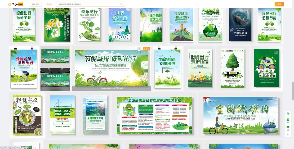 节能低碳宣传海报图片简单,低碳环保宣传单图片素材下载