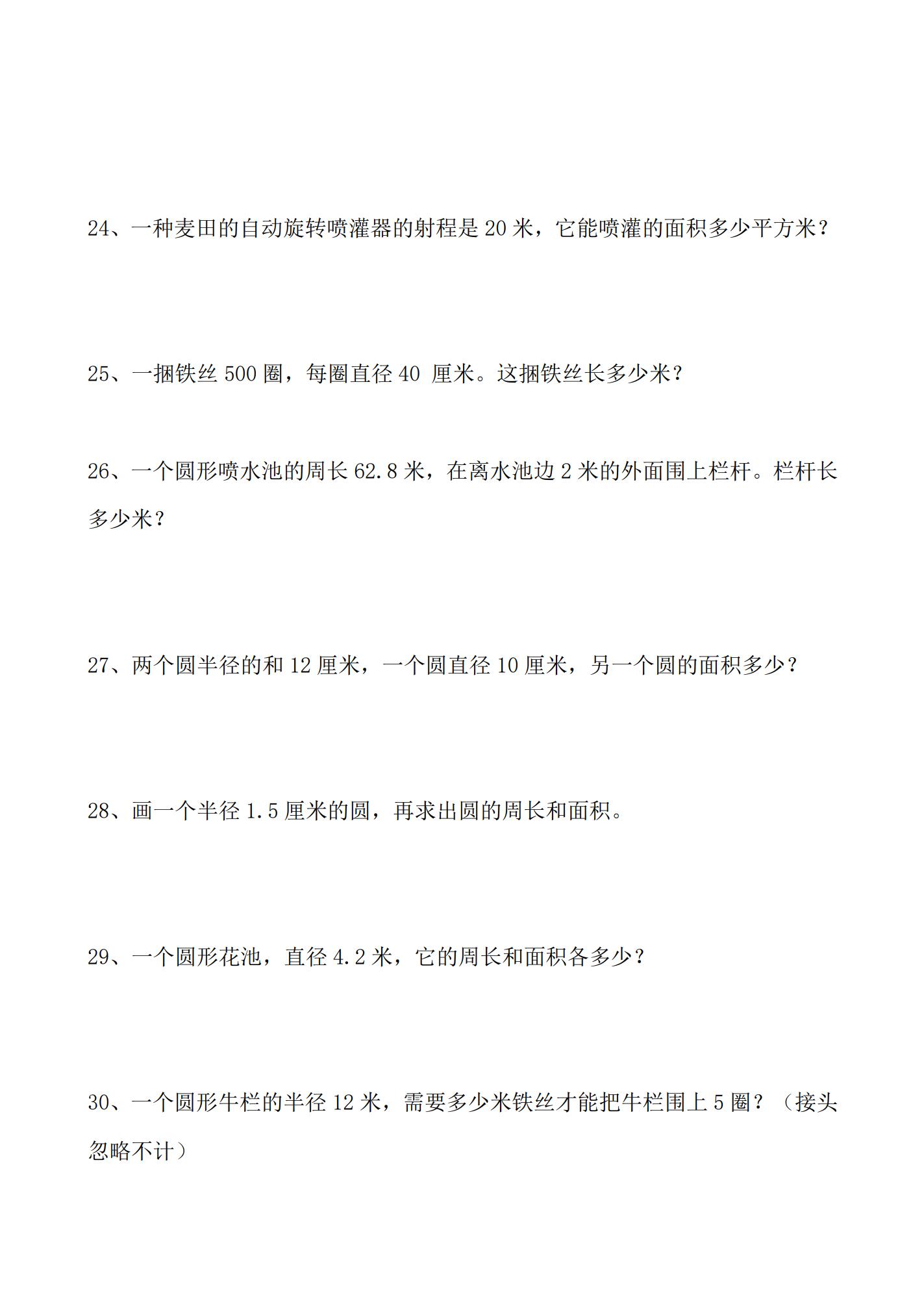 六年级数学圆的面积专项练习题,人教版六上数学圆的面积知识点