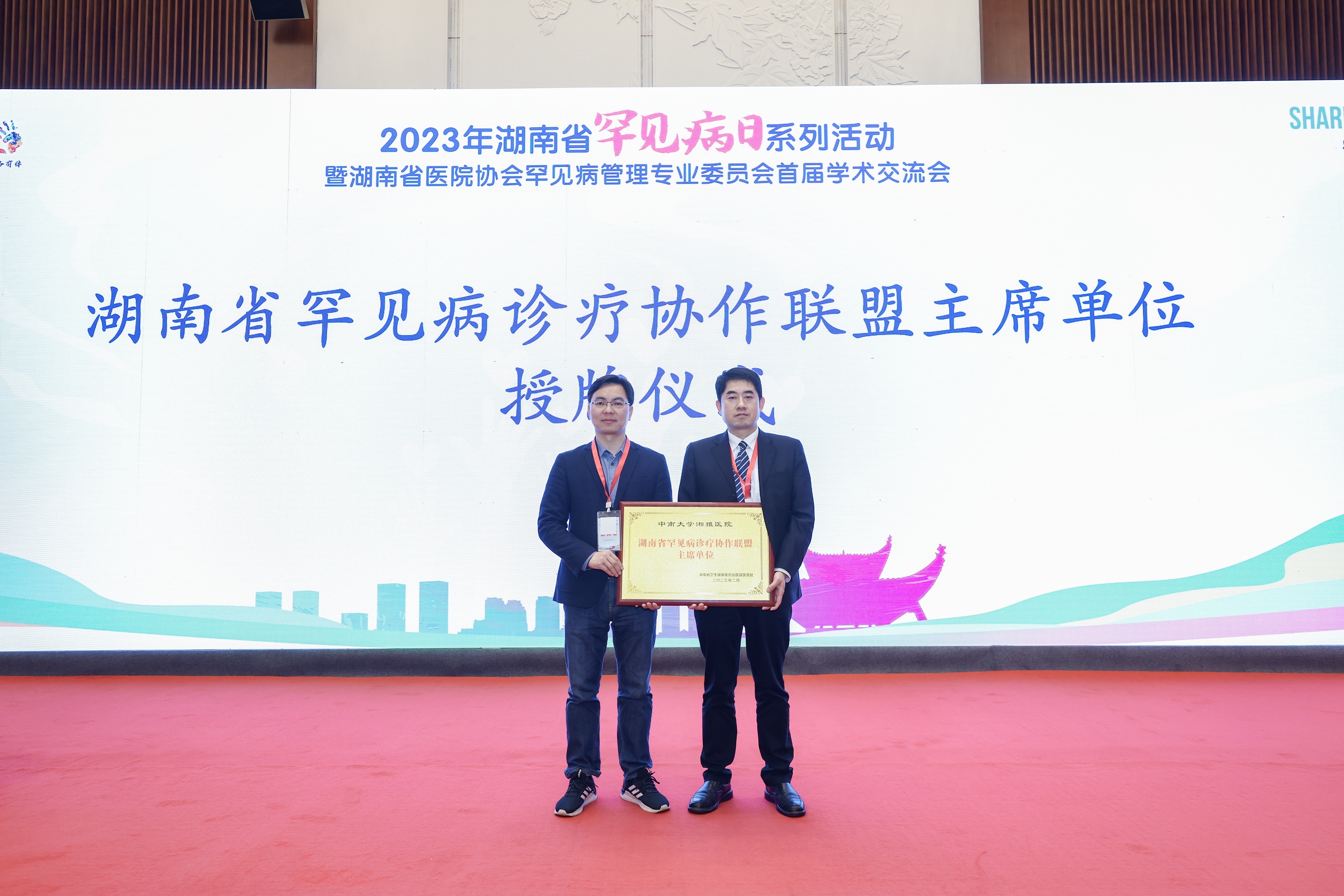 中南大学湘雅医院获批湖南省罕见病诊疗协作联盟主席单位