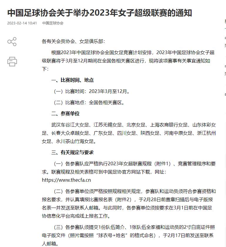 中国足协官宣：女超3月-12月进行，武汉江苏上海北京领衔12队参赛
