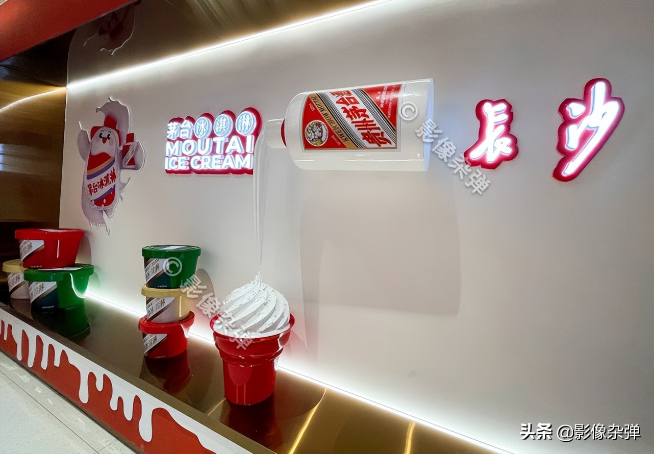 茅台冰淇淋7小时销售额突破20万,茅台冰淇淋上架