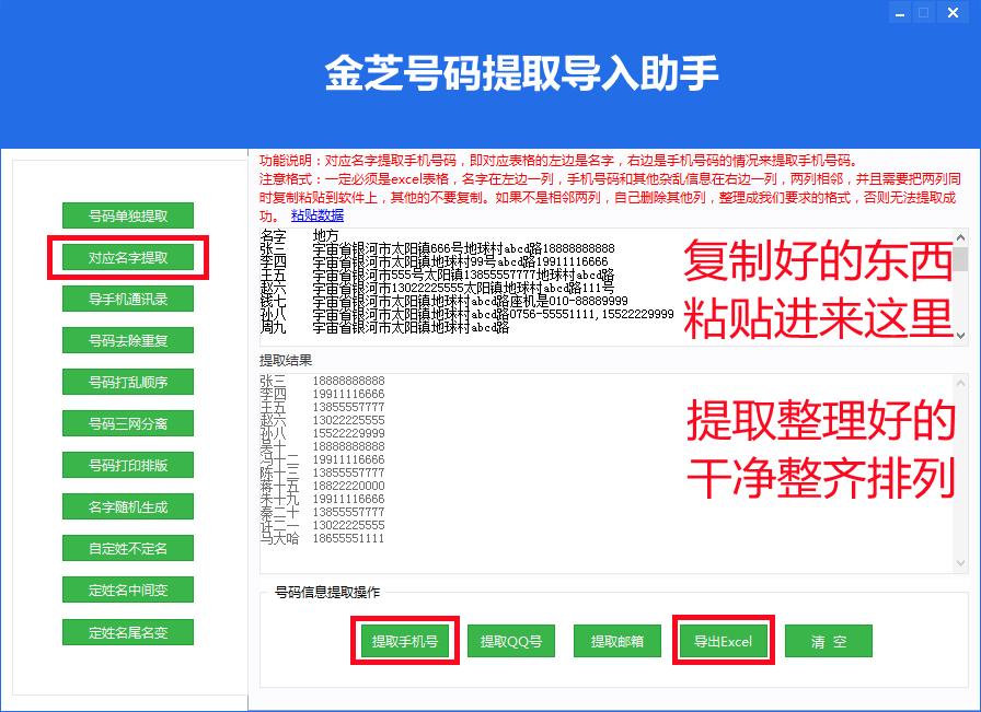 excel里面如何从一段话提取姓名,excel如何提取前十名成绩和姓名