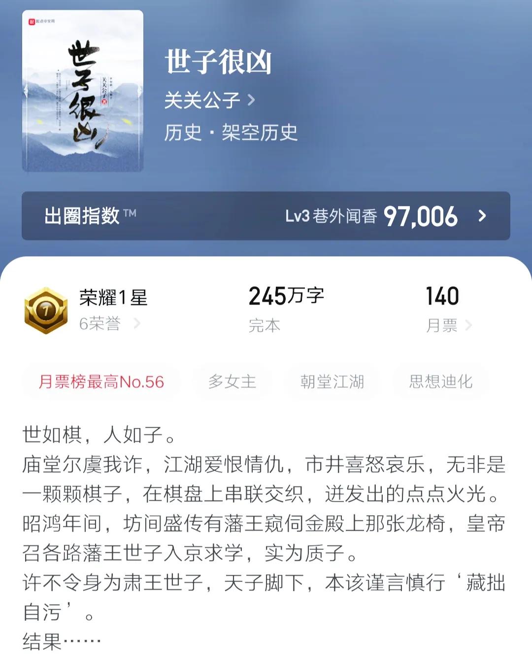 世子很凶关关,世子很凶小说评价