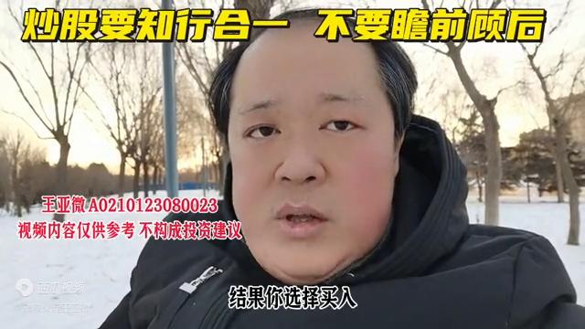 炒股要知行合一,炒股必须懂得进退