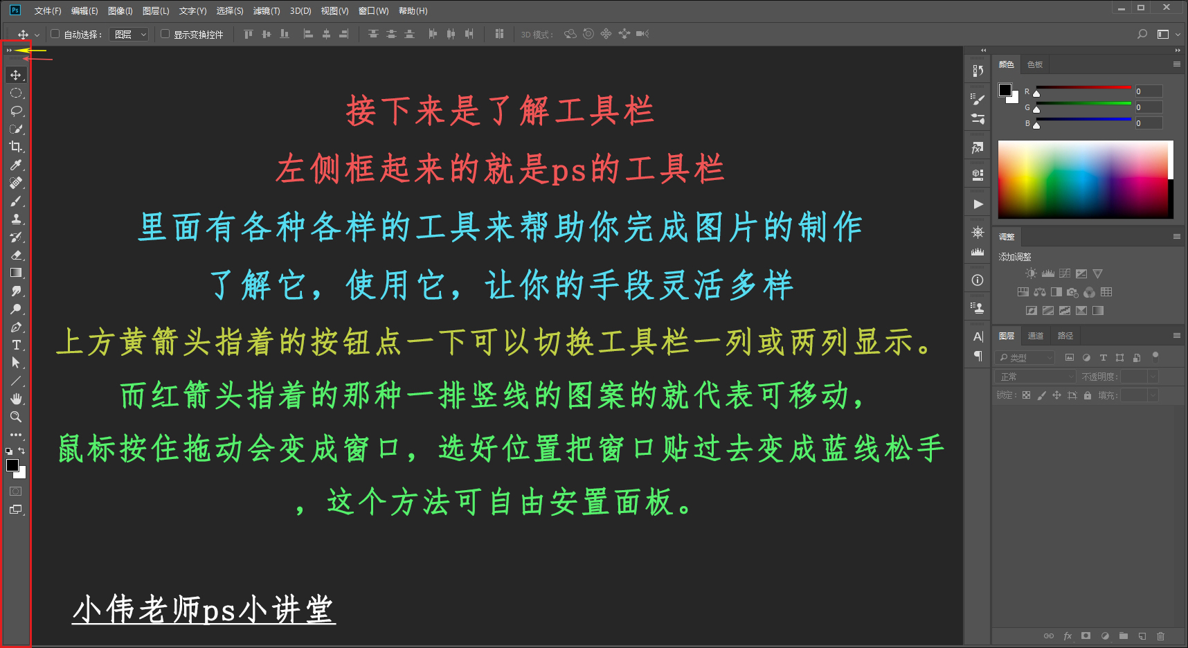 基础篇教学,ps入门工具栏介绍