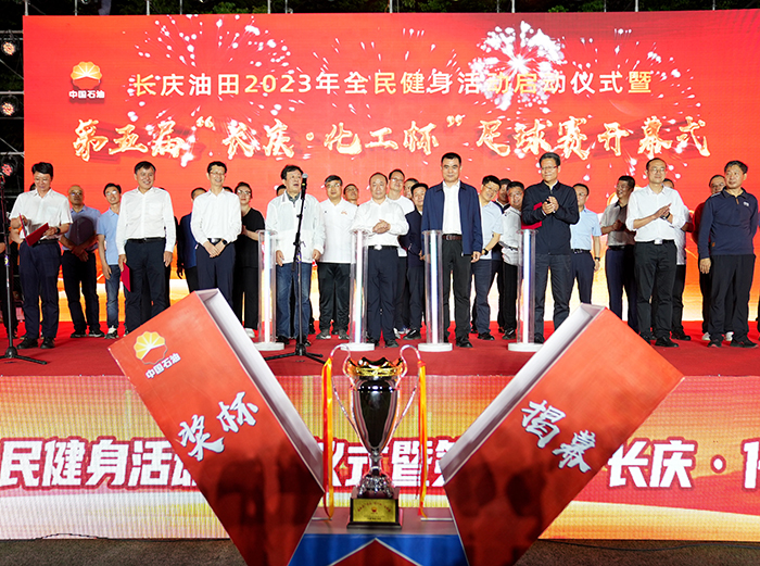 长庆油田趣味运动会,长庆油田第五届体育邀请赛