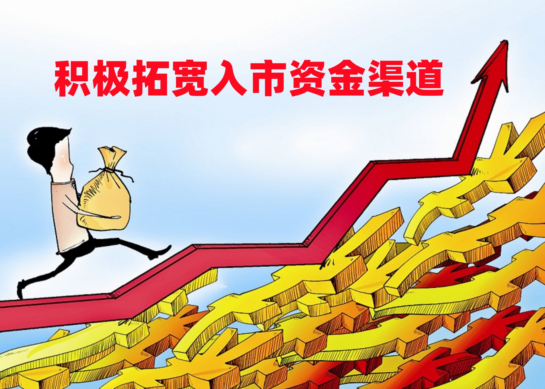 中国股市近期上涨的逻辑,中国股市改革与发展趋势研究