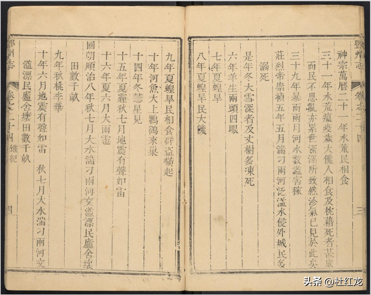 乾隆邓州志—杂纪之祥异