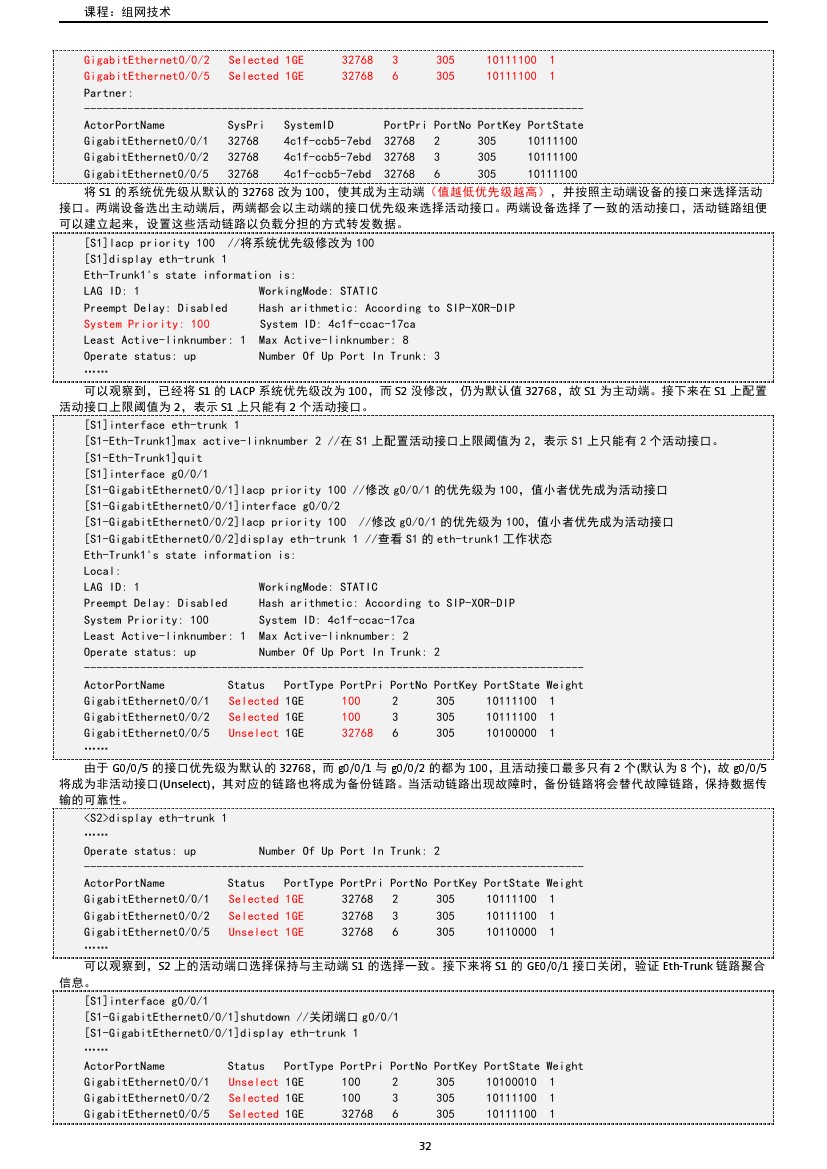 路由交换技术与应用,路由与交换教学
