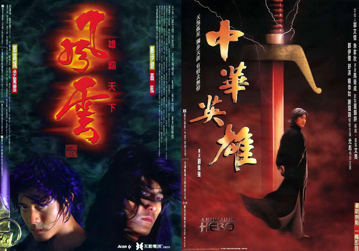 女配露大腿，反派成X战警，同样《华英雄》，胡兵比郑伊健差远了