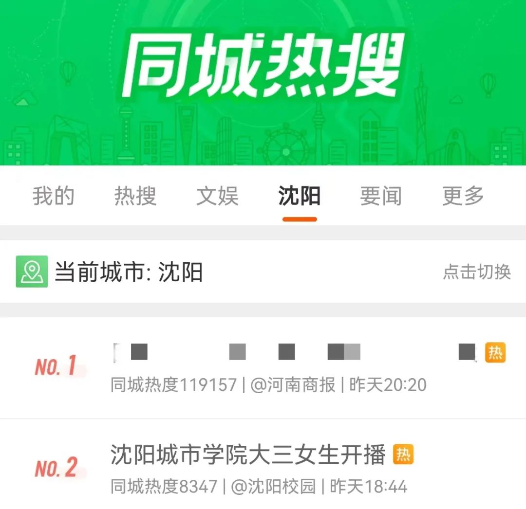 同城热搜第二！《大三女生》开播即热播