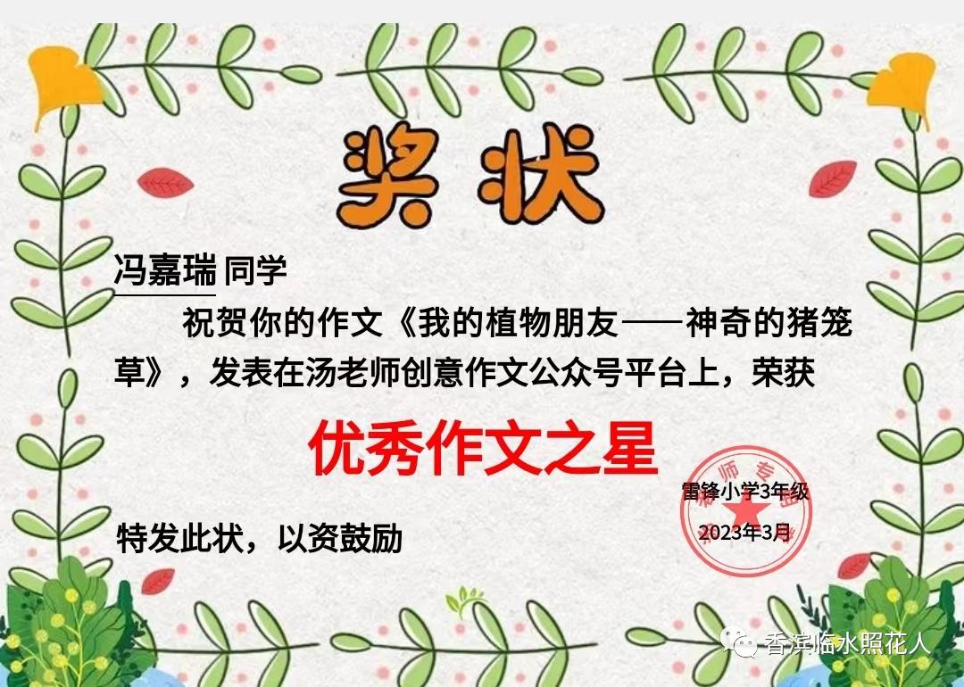 部编三年级下册习作我的植物朋友,三年级下一单元习作我的植物朋友