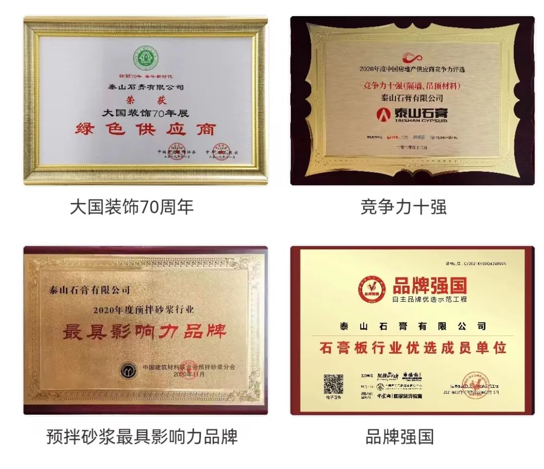 泰山石膏总公司,山东泰山石膏有限公司