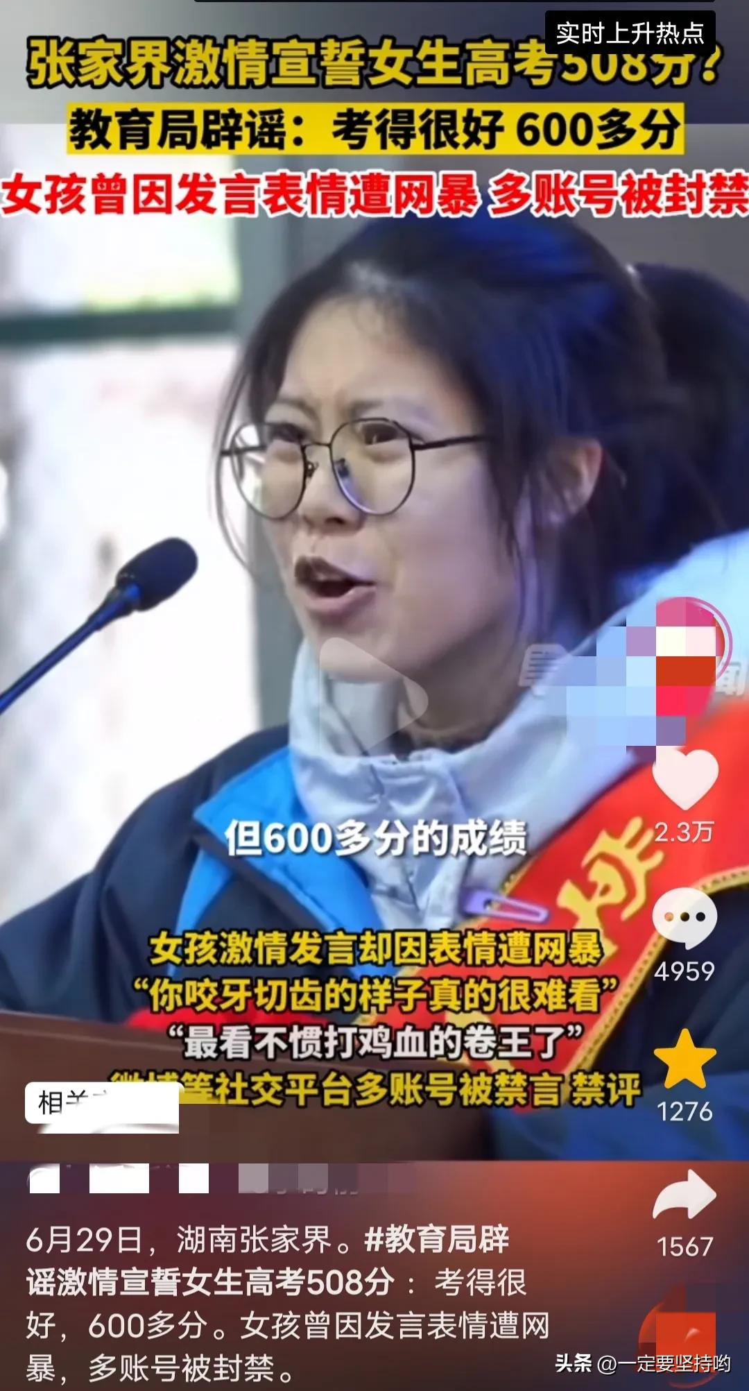 张家界女生宣誓考多少分,张家界高考誓师女孩高考失利