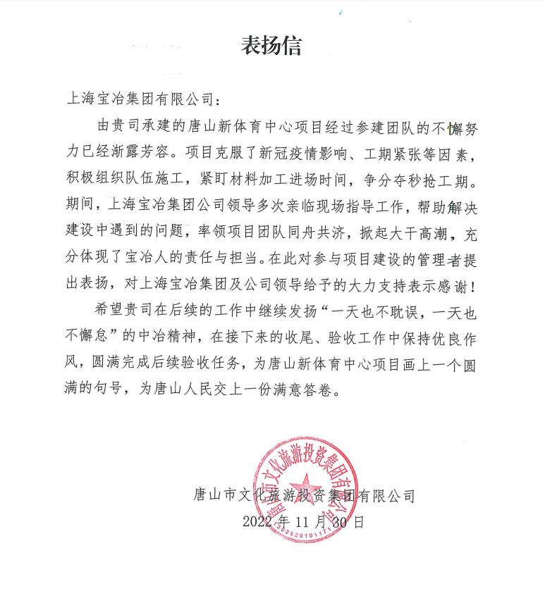 上海宝冶唐山新体育中心,唐山新体育中心新建高端综合体